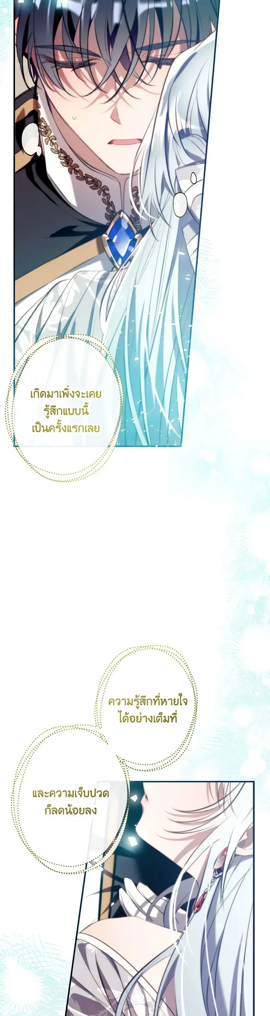 Can We Become a Family? ตอนที่ 113 หน้า 43