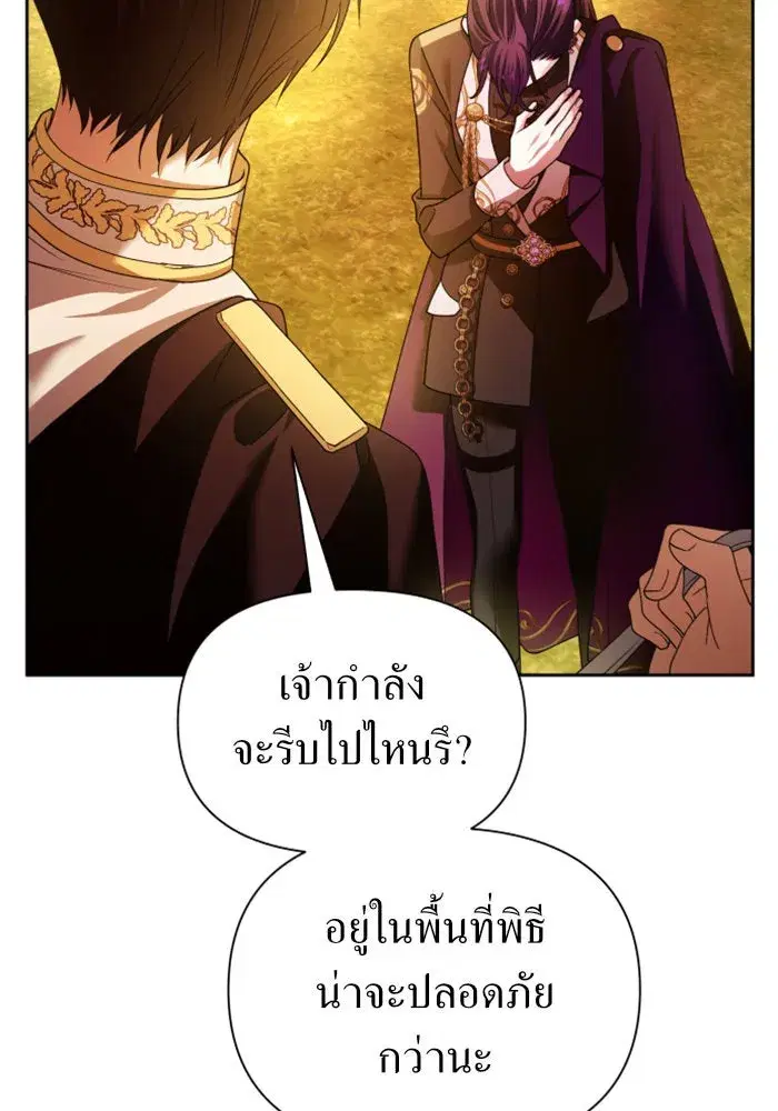 Your Throne ตอนที่ 100 หน้า 101