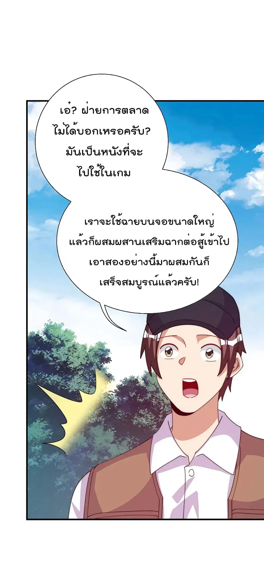 I am The Richest in The World ตอนที่ 267 หน้า 28