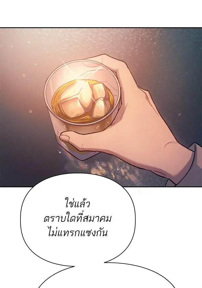 The S-Classes That I Raised (My S-Class Hunters) ตอนที่ 108 หน้า 11