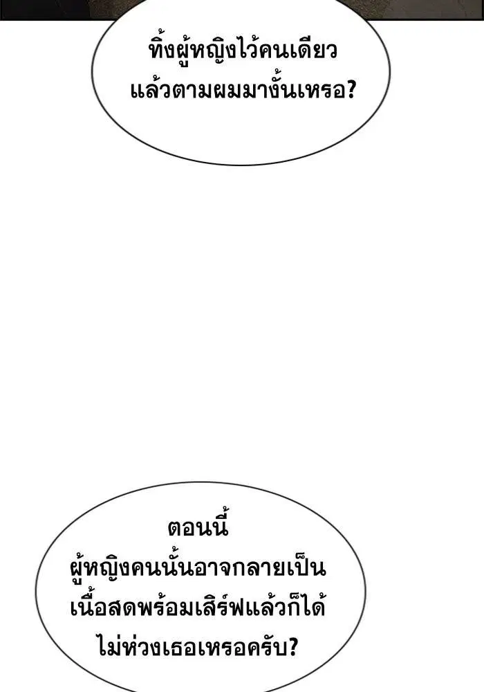True Education ตอนที่ 96 หน้า 34