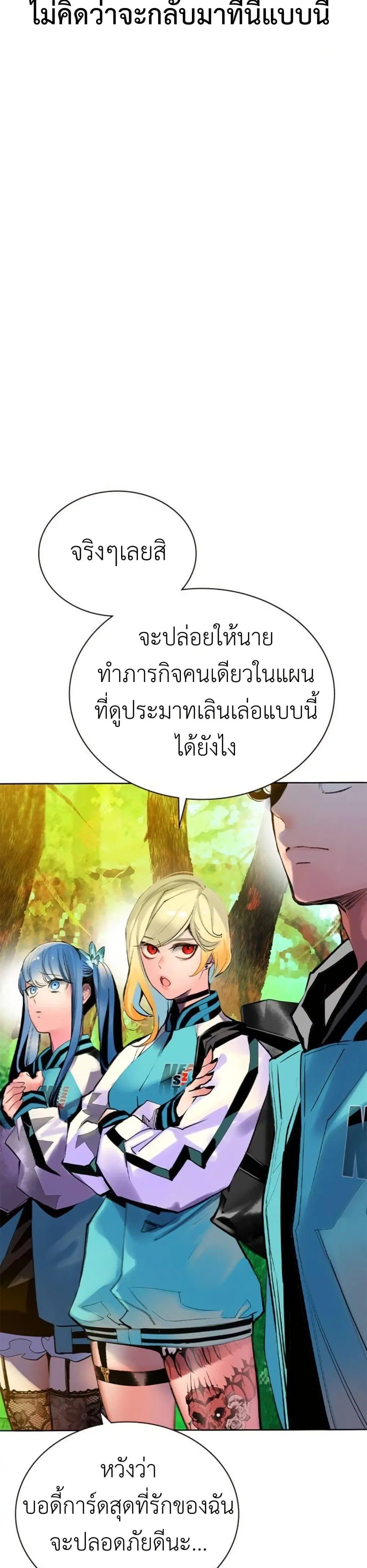 Jungle Juice ตอนที่ 118 หน้า 46