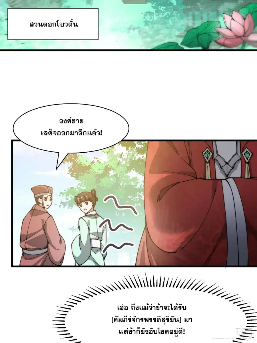 I’m Really Not the Son of Luck ตอนที่ 2 หน้า 43
