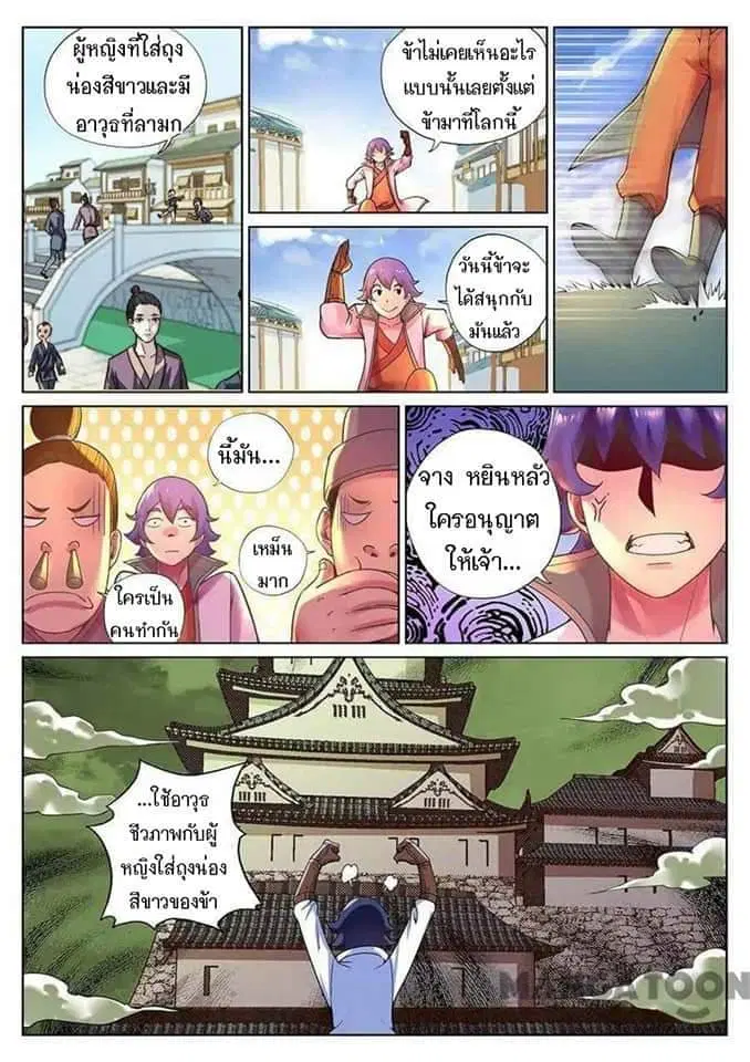 My Great Sword ตอนที่ 72 หน้า 8