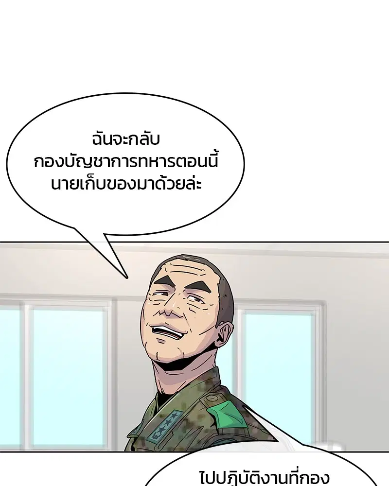 Kitchen Soldier ตอนที่ 82 หน้า 40