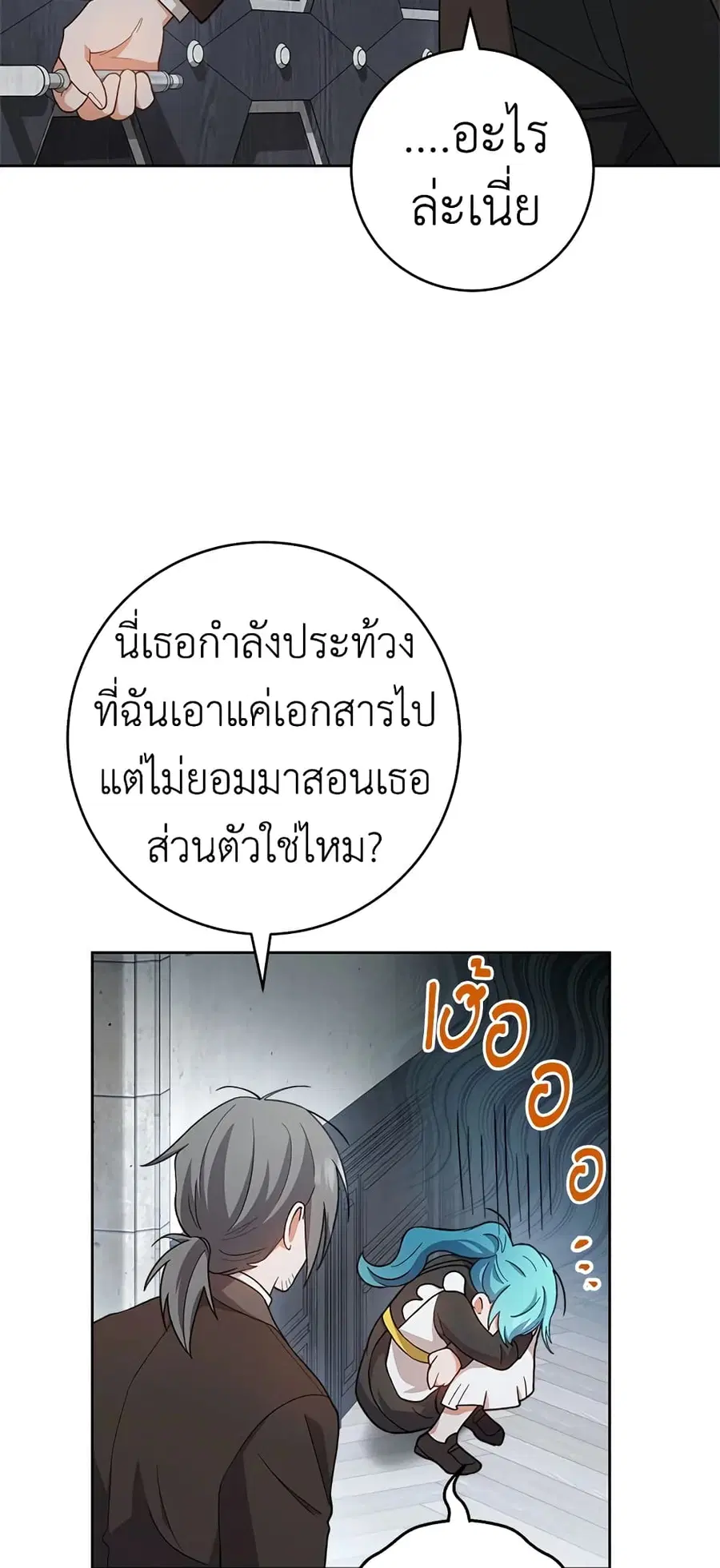 The Young Lady Is a Royal Chef ตอนที่ 68 หน้า 32