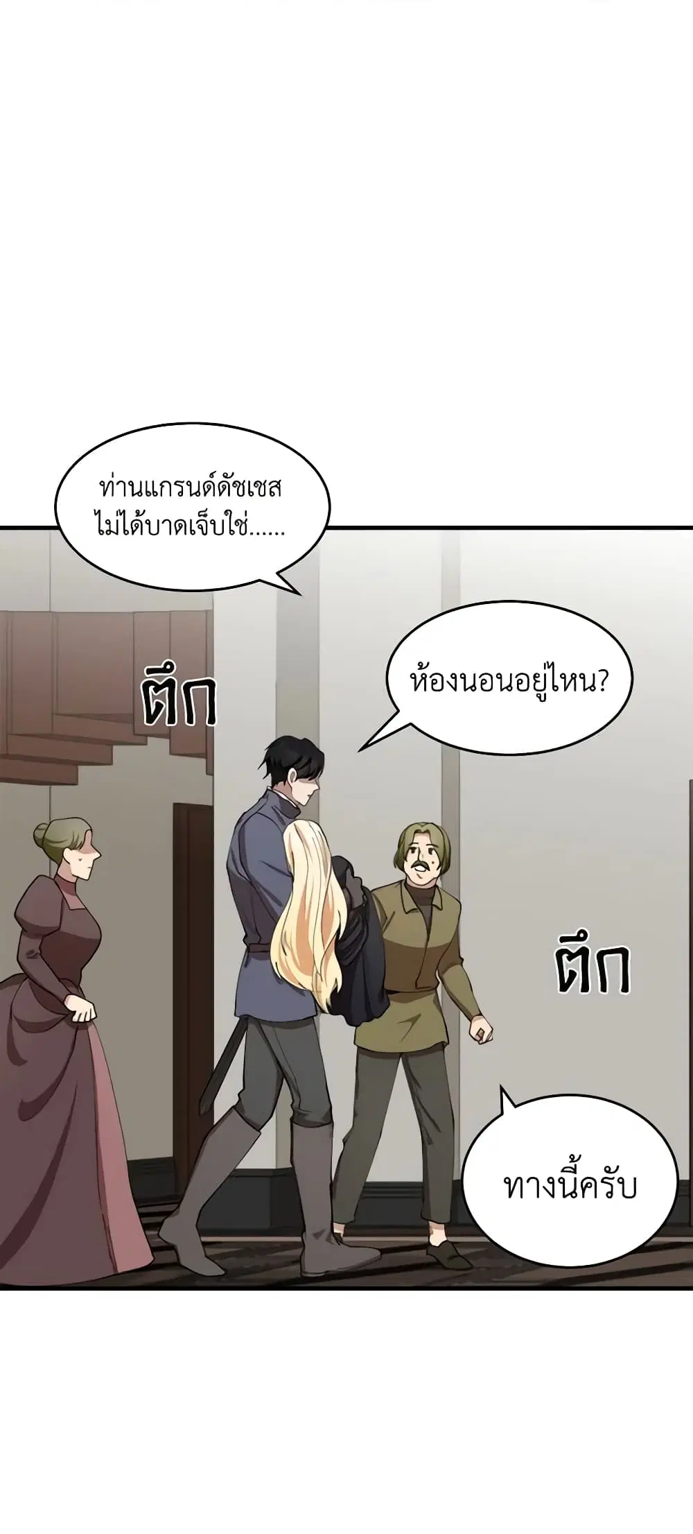 The Villainess Lives Again ตอนที่ 71 หน้า 37