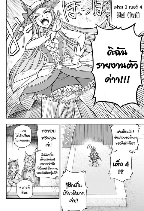 Uma Musume: Cinderella Gray ตอนที่ 119 หน้า 4