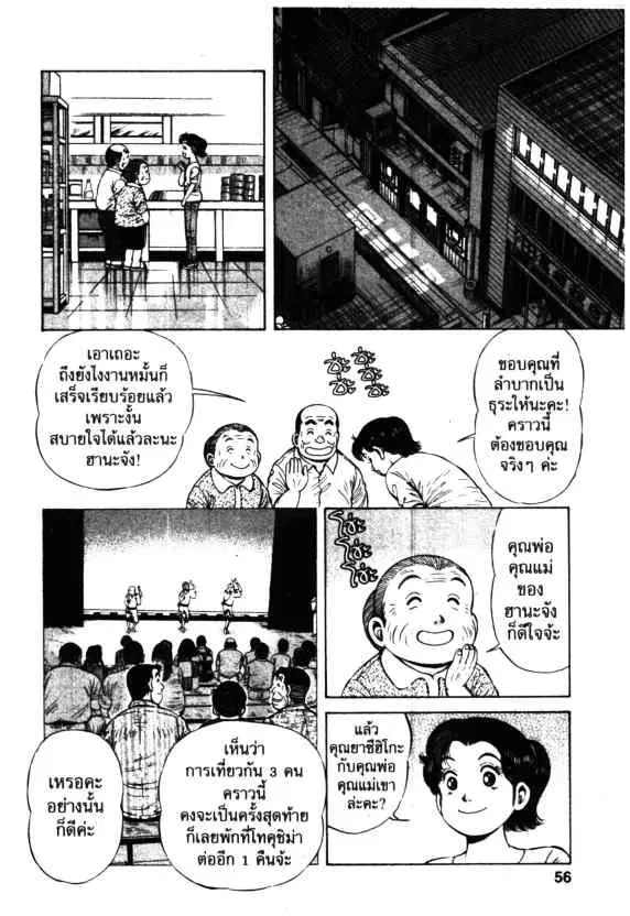 Kachuu Hana ตอนที่ 45 หน้า 24