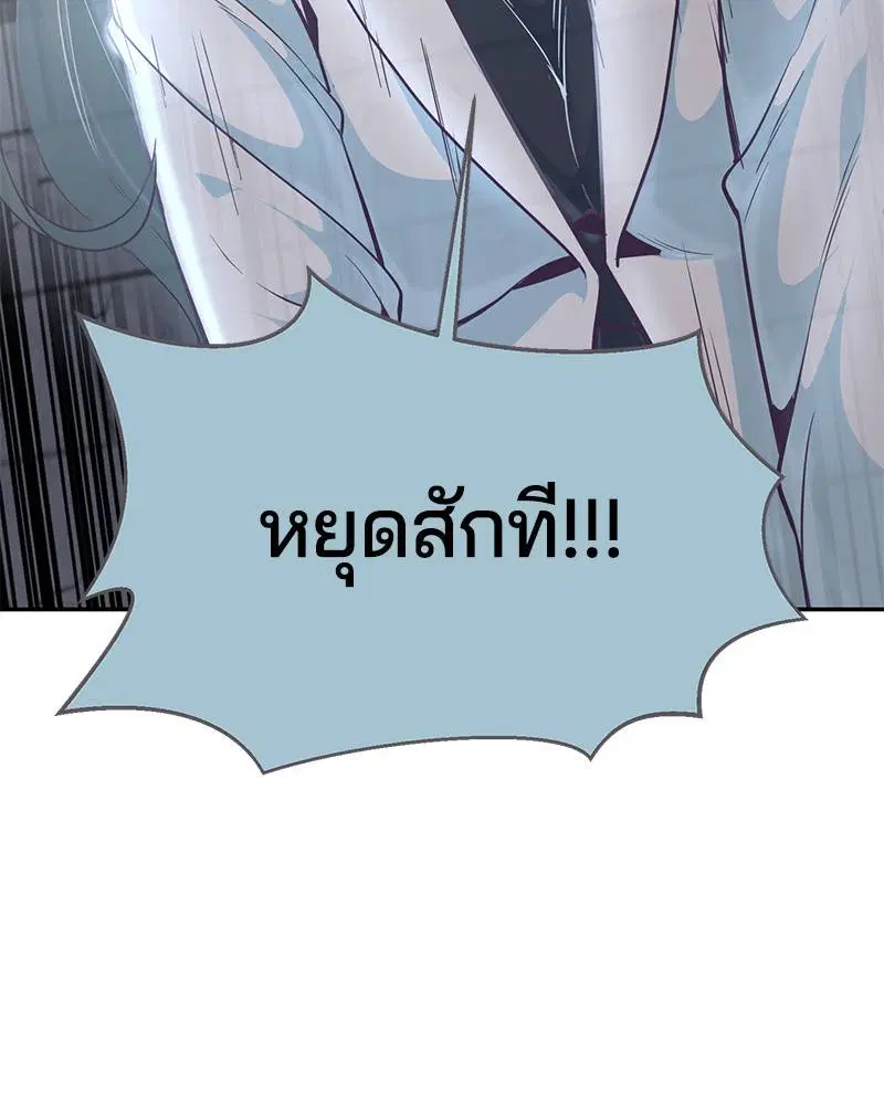 The Boy of Death ตอนที่ 85 หน้า 38