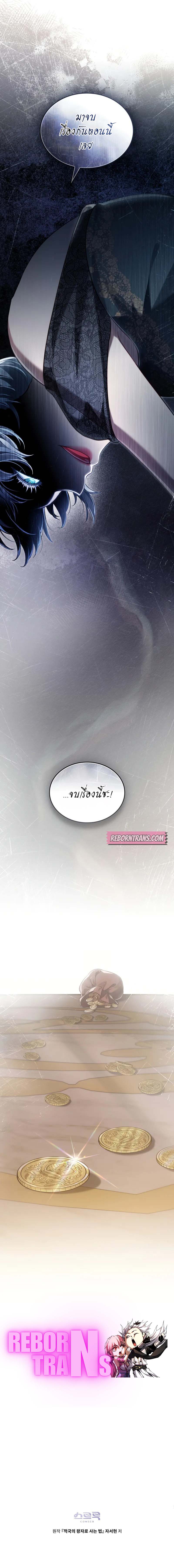 Reborn as the Enemy Prince เกิดใหม่เป็นเจ้าชายในประเทศศัตรู ตอนที่ 67 หน้า 11