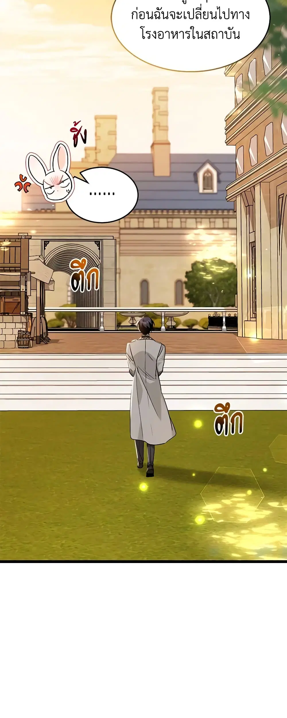 The Symbiotic Relationship Between a Panther and a Rabbit ตอนที่ 128 หน้า 22