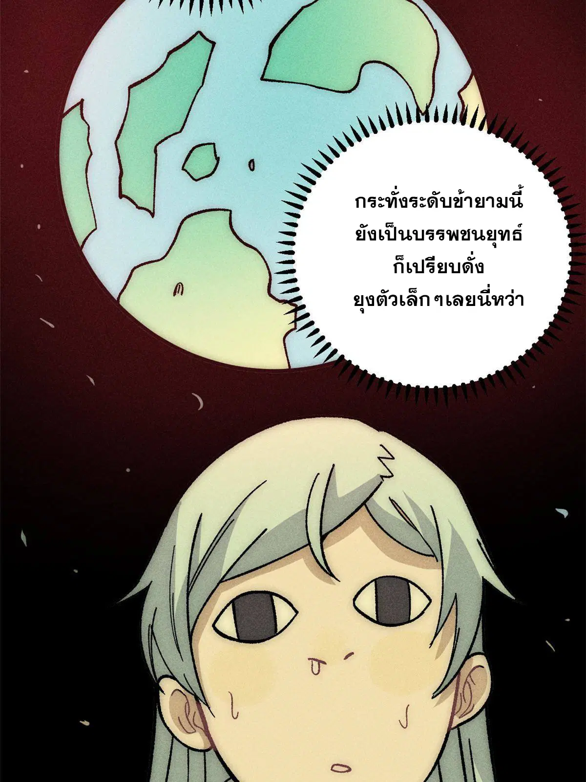 All Hail the Sect Leader ตอนที่ 187 หน้า 32