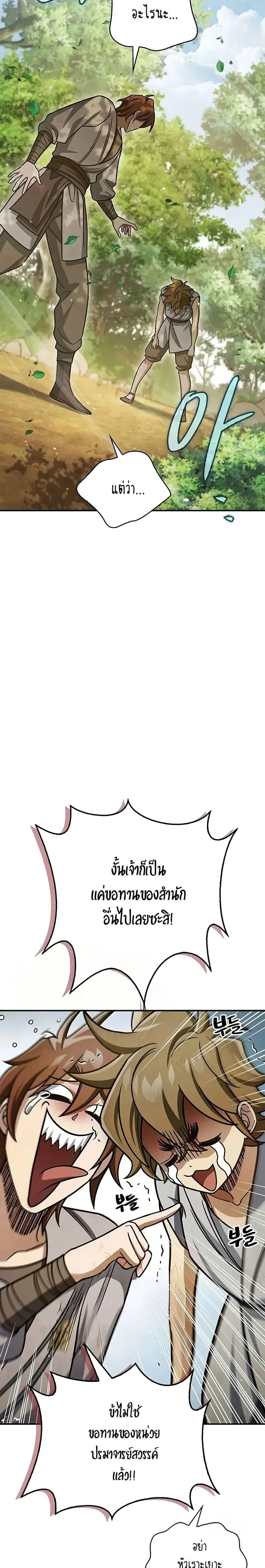 Heavenly Grand Archive’s Young Master ตอนที่ 128 หน้า 16