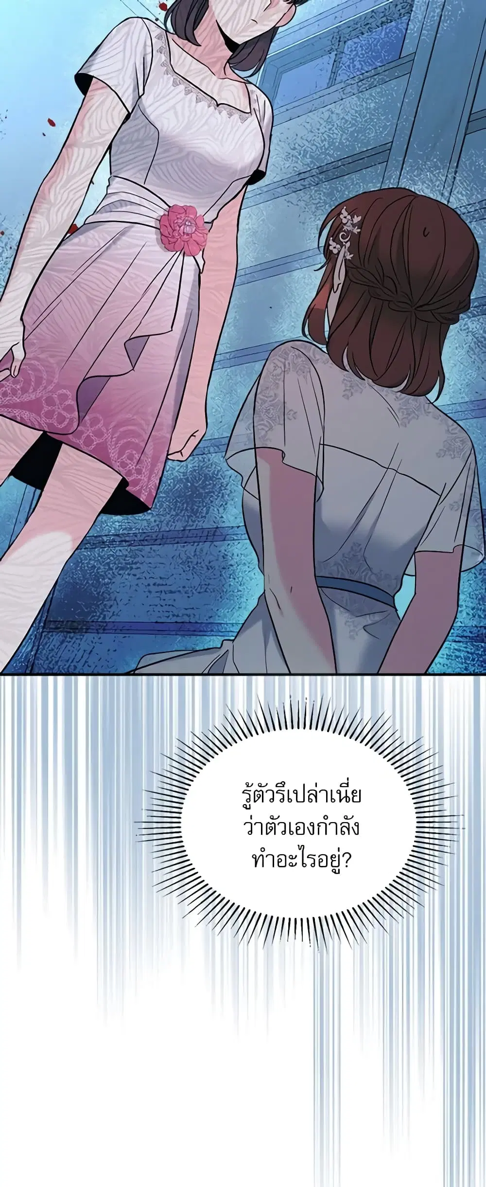 My Life as an Internet Novel ตอนที่ 141 หน้า 37