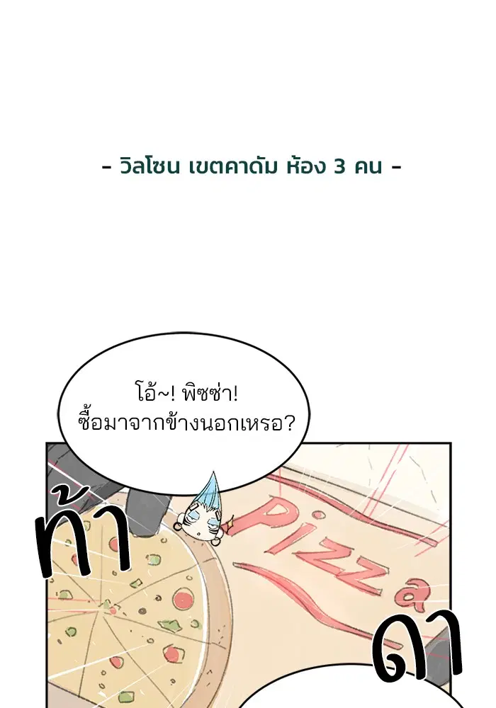 Villain to Kill ตอนที่ 54.5 หน้า 10