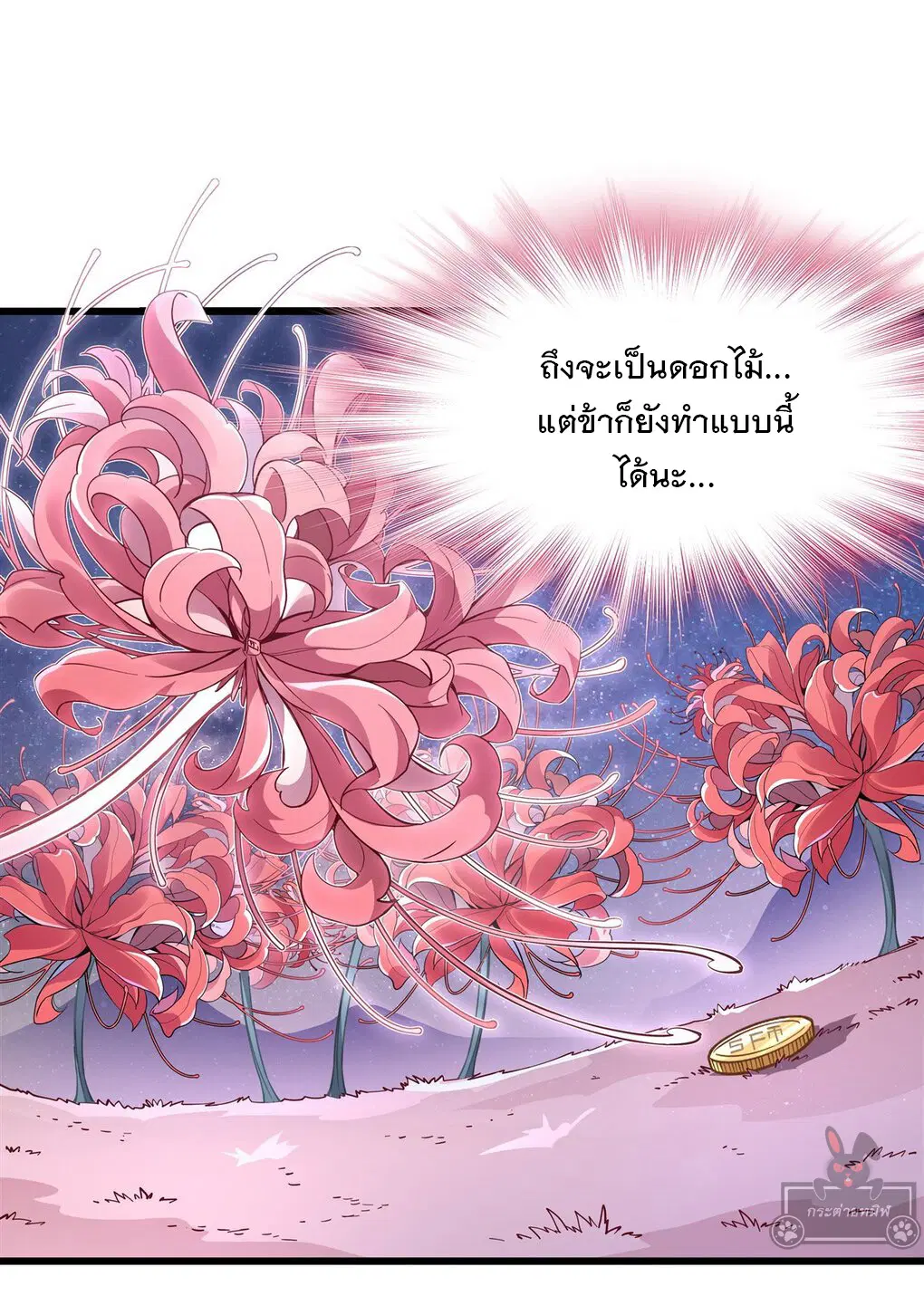 My Female Disciples are all Future Masters of the Heavens ตอนที่ 91 หน้า 37