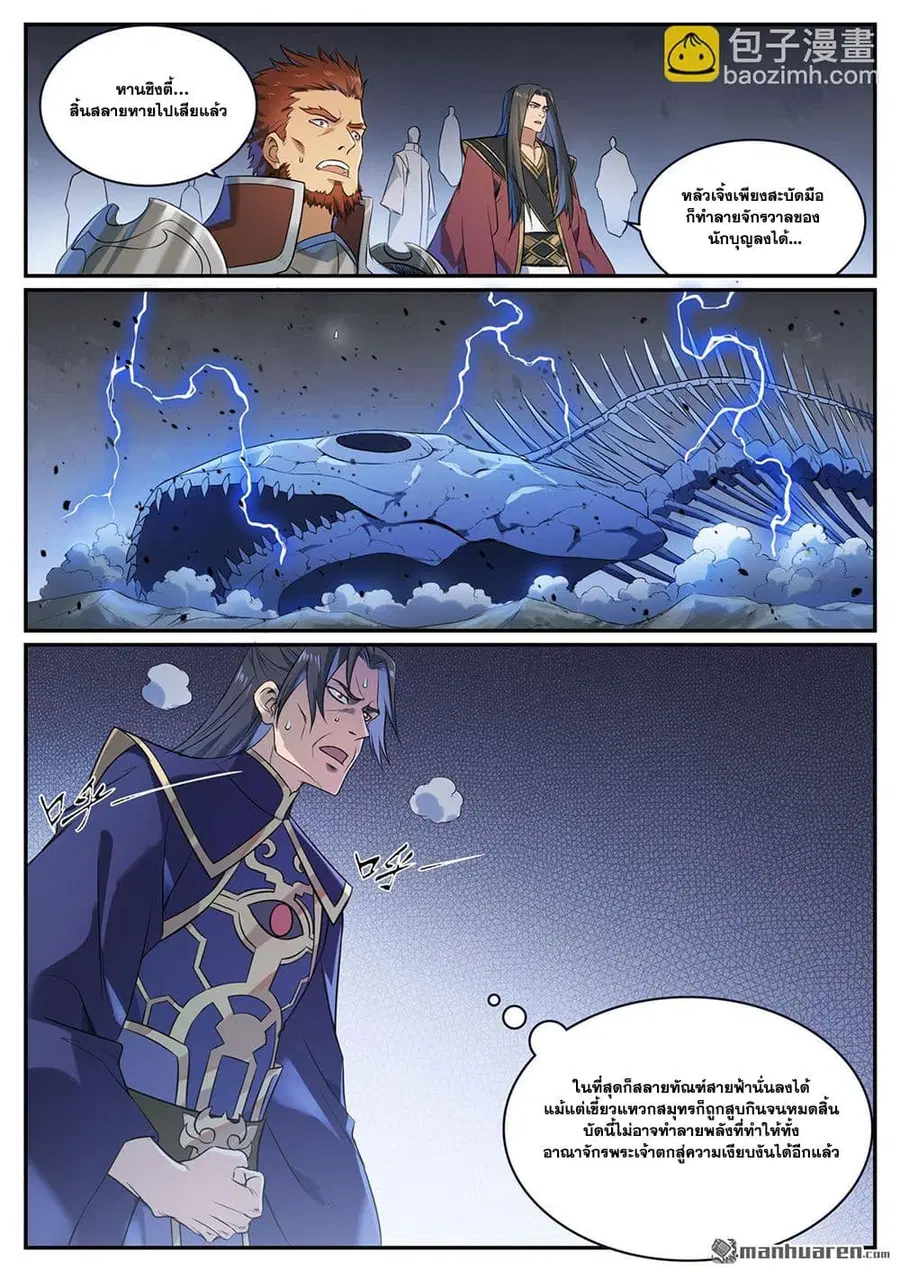 Bailian Chengshen ตอนที่ 1106 หน้า 5