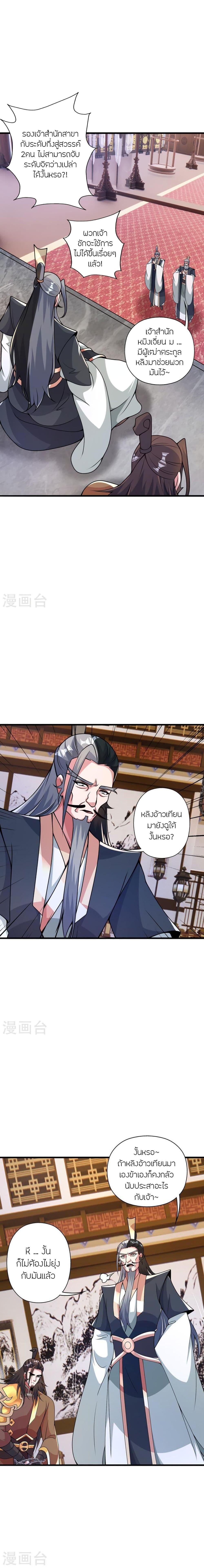 Banished Disciple’s Counterattack ราชาอมตะผู้ถูกขับไล่ ตอนที่ 413 หน้า 2