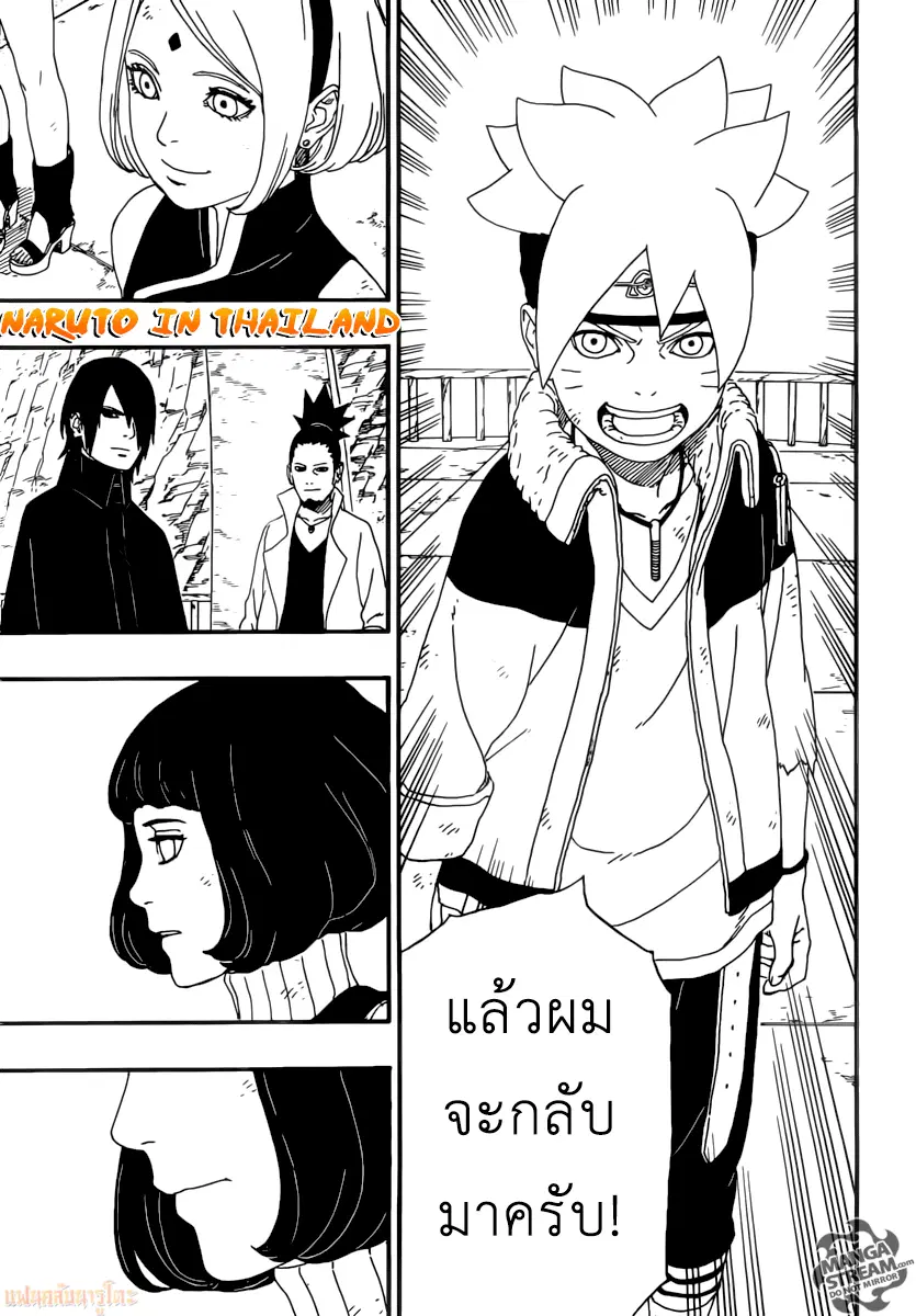 Boruto: Naruto Next Generations – โบรูโตะ: นารูโตะ เน็กซ์ เจนเนเรชั่น ตอนที่ 6 หน้า 44