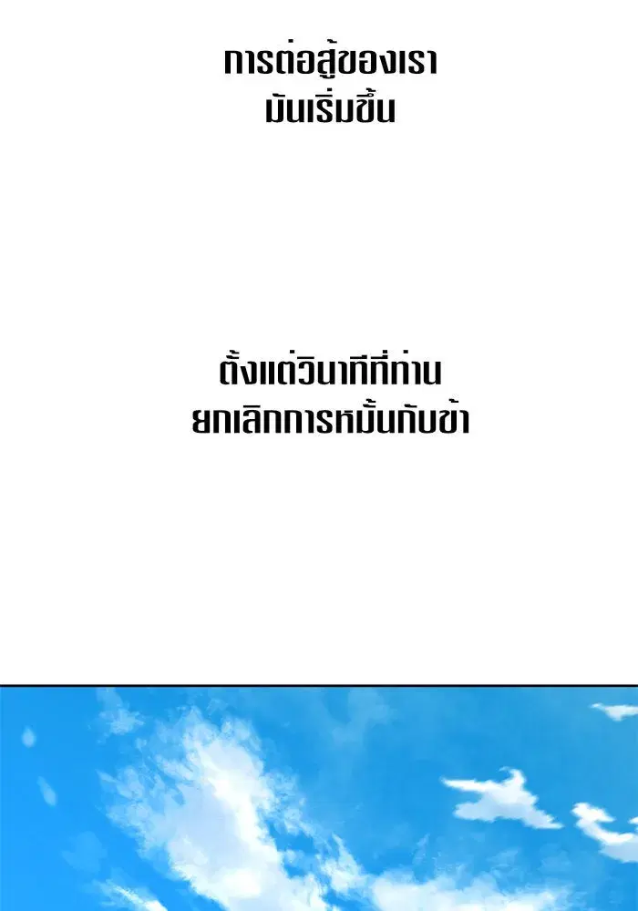 Your Throne ตอนที่ 13 หน้า 136