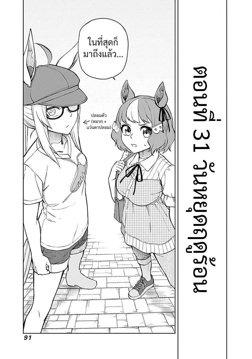 Uma Musume: Cinderella Gray ตอนที่ 31 หน้า 5