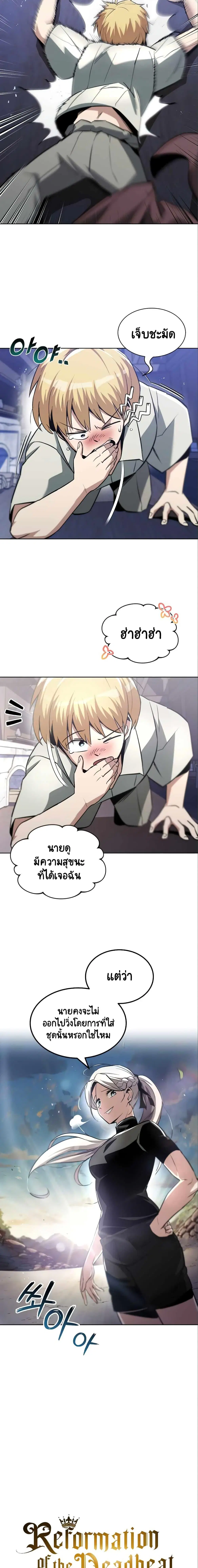 The Lazy Lord Masters the Sword ตอนที่ 28 หน้า 8