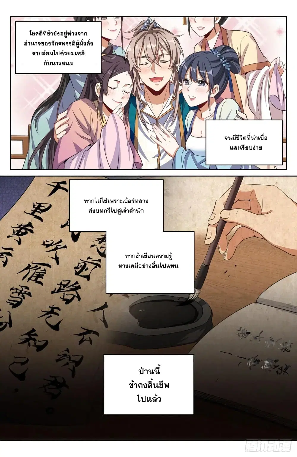 Nightwatcher ตอนที่ 39 หน้า 12