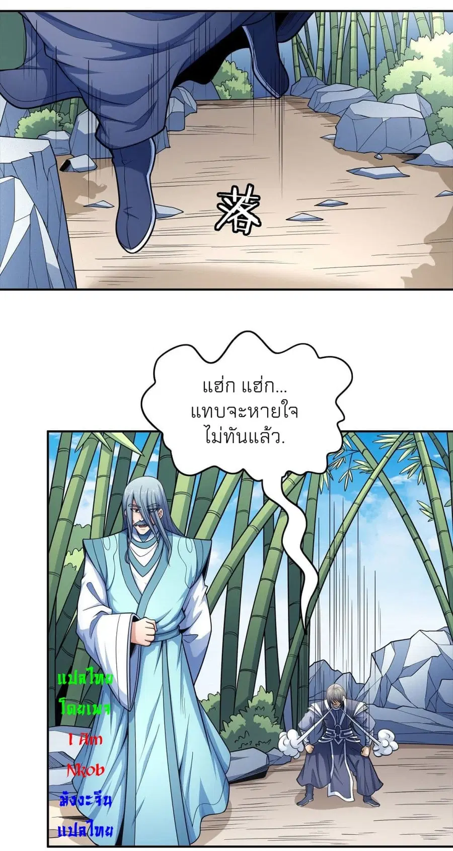 God of Martial Arts ตอนที่ 442 หน้า 22
