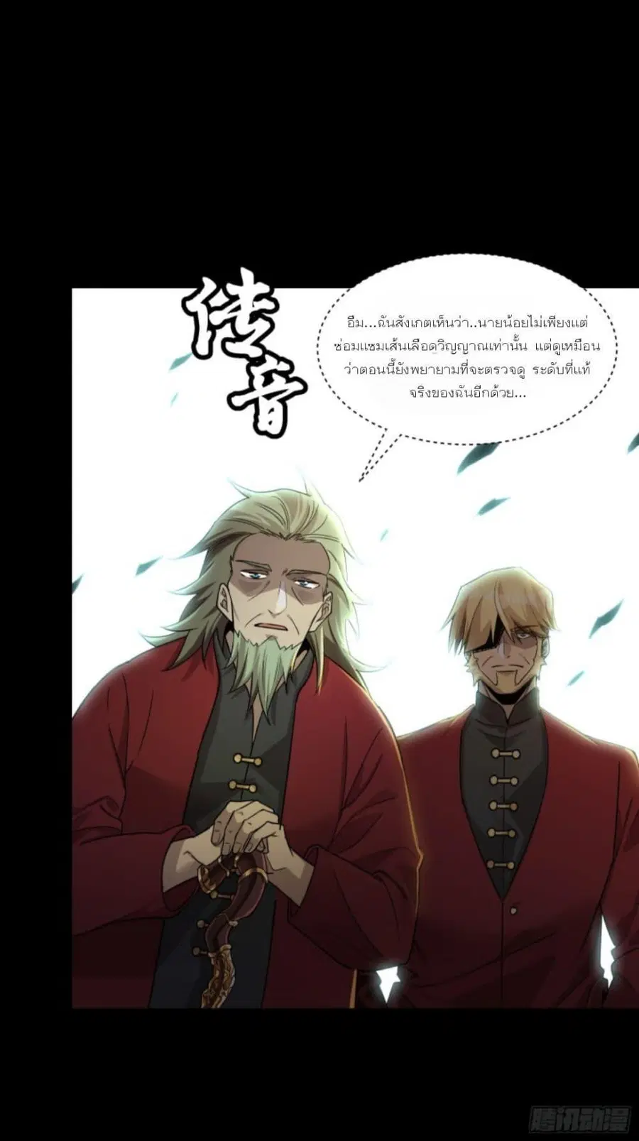 Legend of Star General ตอนที่ 83 หน้า 39