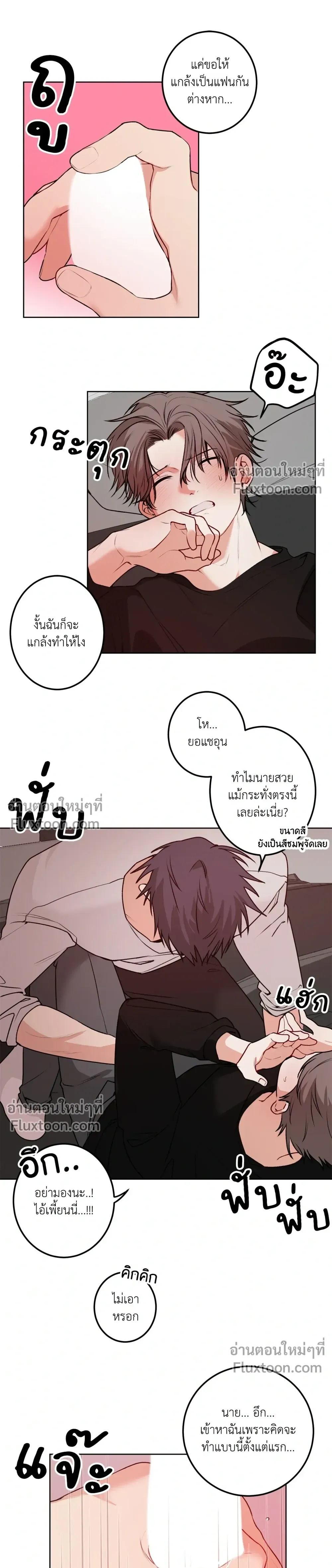 Fake Relationship – ความสัมพันธ์จอมปลอม ตอนที่ 3 หน้า 16