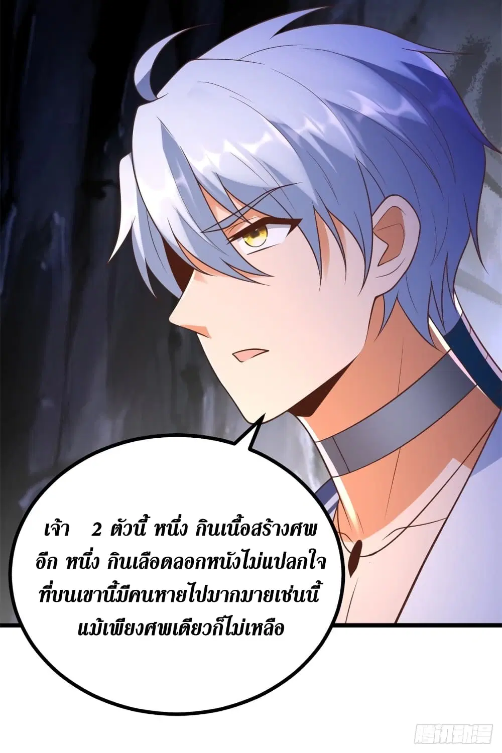 Zhi Zun Chong Sheng ตอนที่ 177 หน้า 6