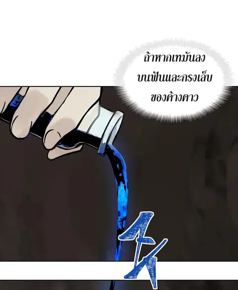 Ranker Who Lives A Second Time ตอนที่ 9 หน้า 29