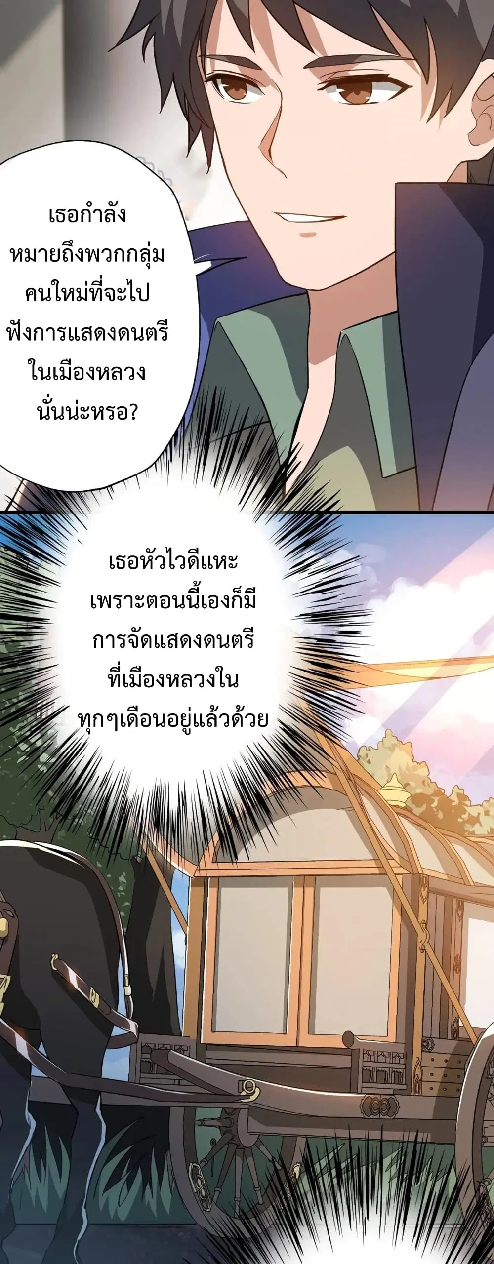 Super Warrior in Another World ตอนที่ 198 หน้า 29