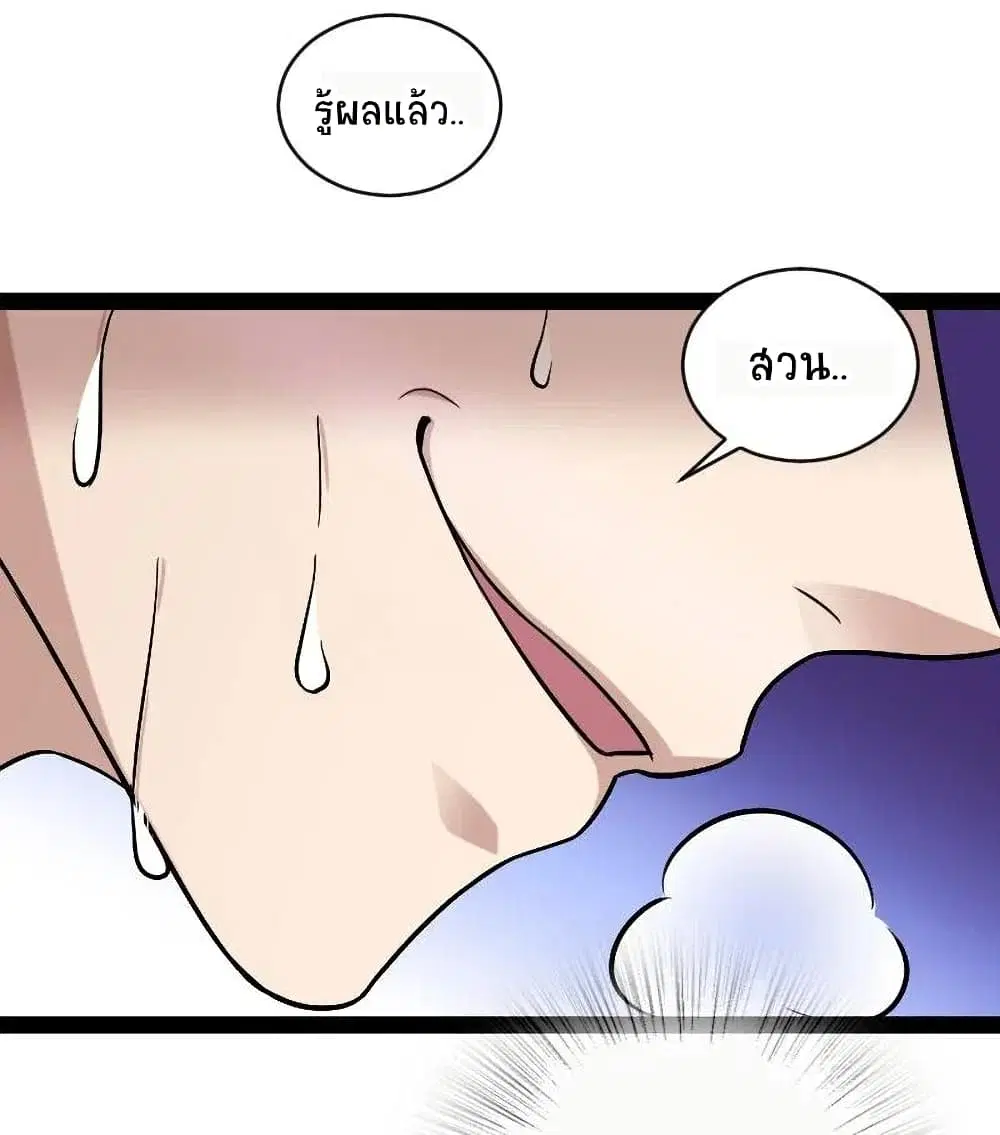 The Martial Emperor’s Life After Seclusion ตอนที่ 56 หน้า 29