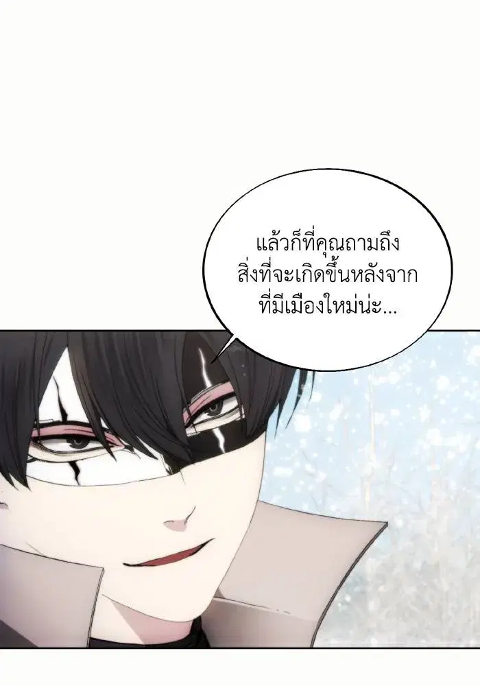 How to Live as a Villain ตอนที่ 85 หน้า 89