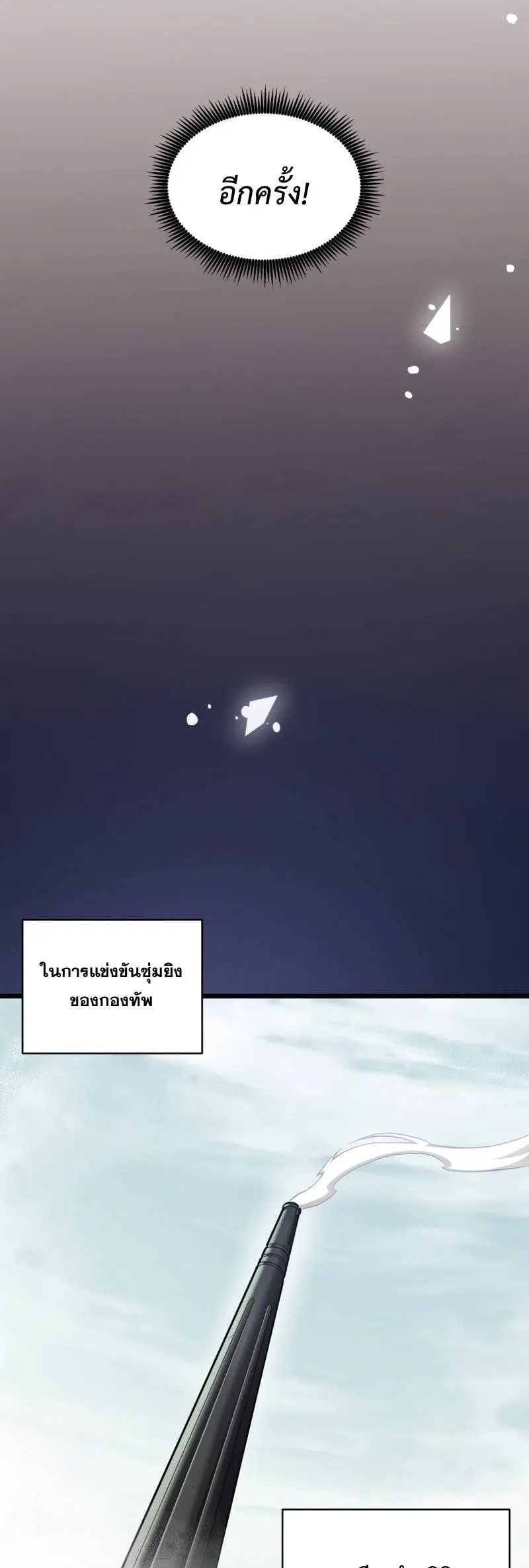 Arcane Sniper ตอนที่ 124 หน้า 41