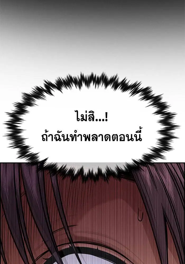 True Education ตอนที่ 103 หน้า 16