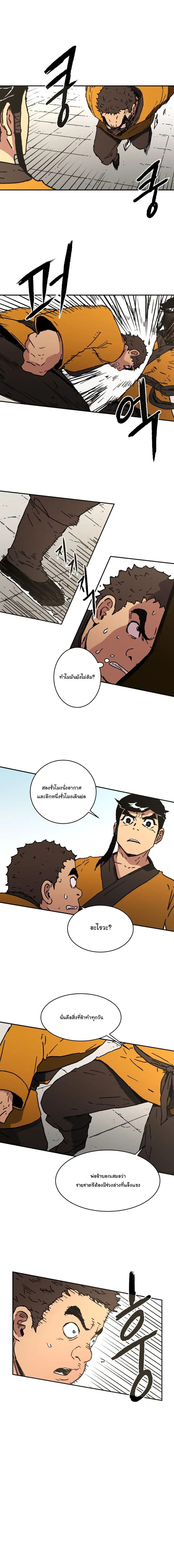 Peerless Dad ตอนที่ 38 หน้า 12