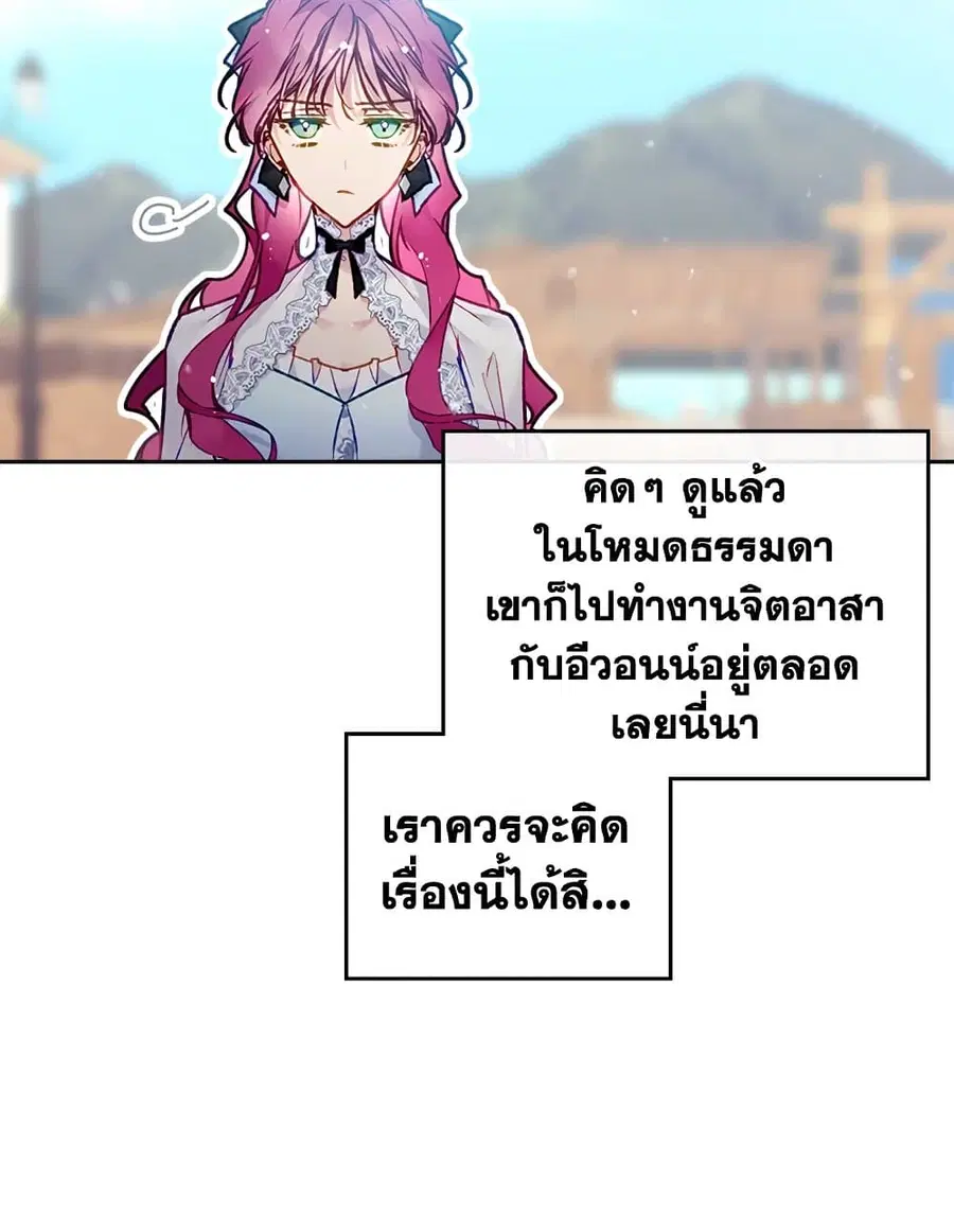 Death Is The Only Ending For The Villainess ตอนที่ 111 หน้า 23