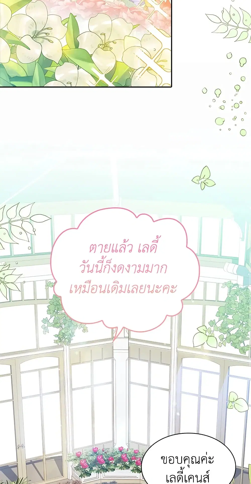 The Lady Needs a Break ตอนที่ 46 หน้า 30