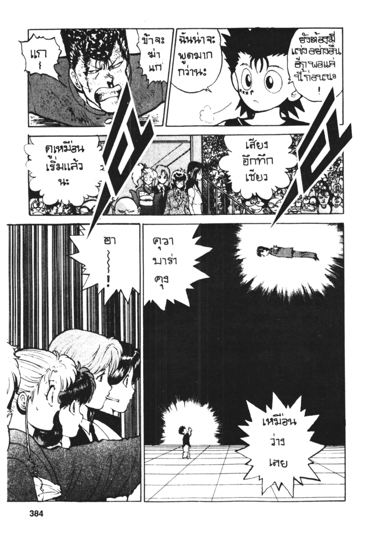 Yu Yu Hakusho ตอนที่ 53 หน้า 10