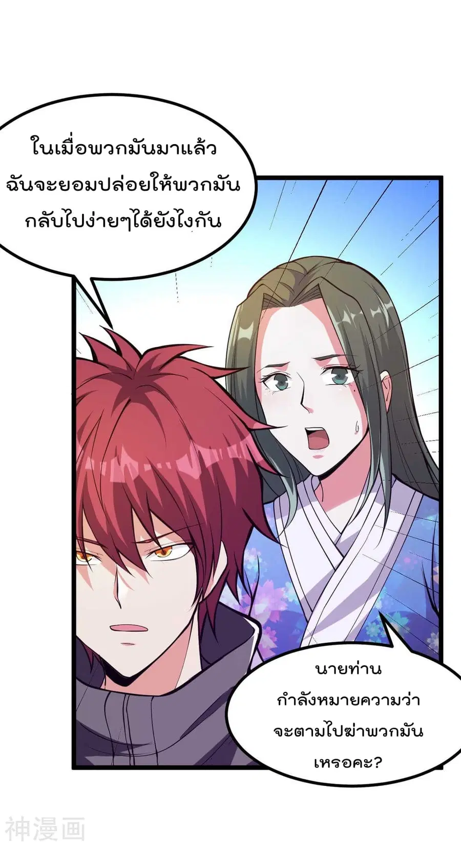 Immortal King of City ตอนที่ 135 หน้า 35