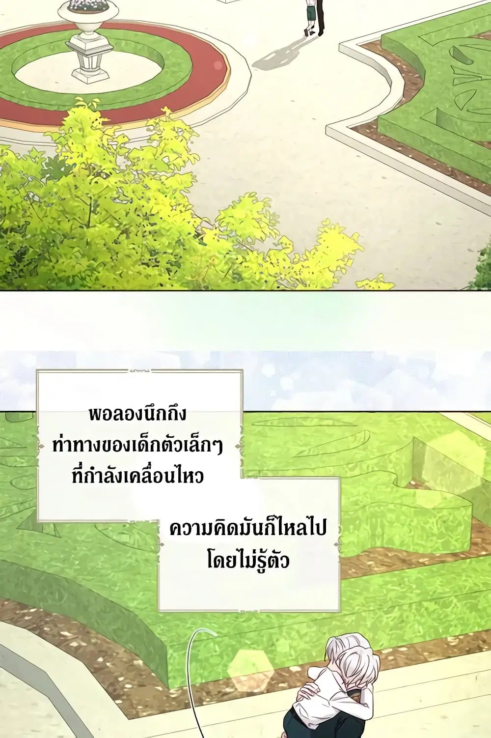 Seduce the Villain’s Father ตอนที่ 144 หน้า 31