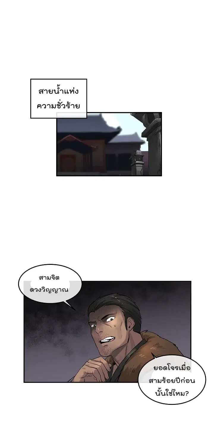 Volcanic Age ตอนที่ 30 หน้า 6