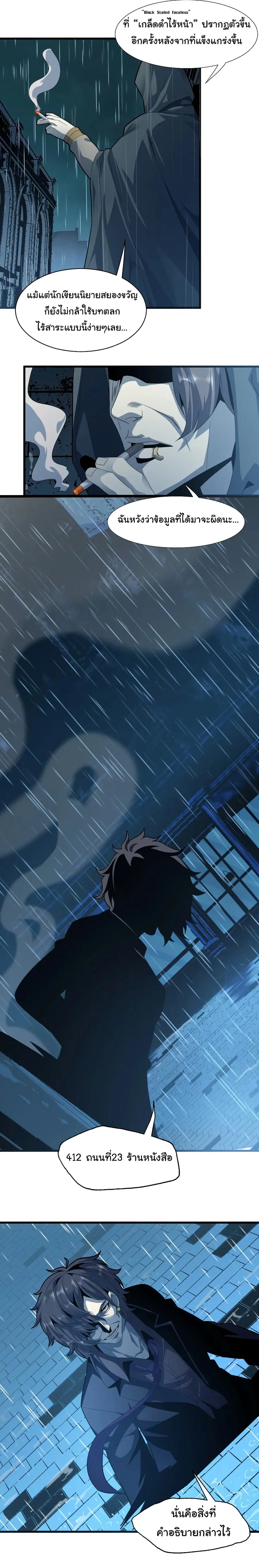 I’m Really Not the Evil God’s Lackey ตอนที่ 16 หน้า 4