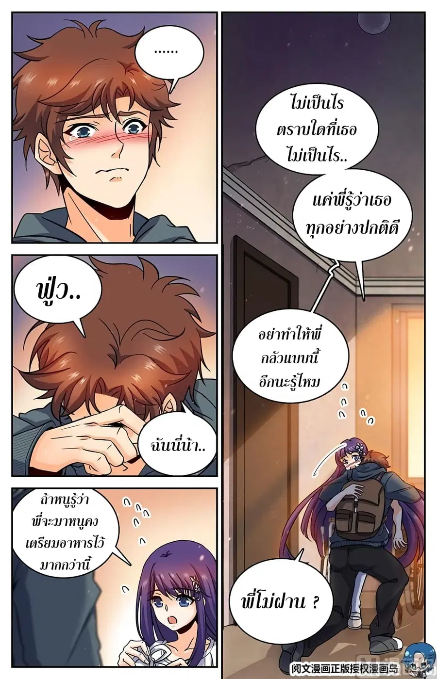 Versatile Mage ตอนที่ 30 หน้า 6
