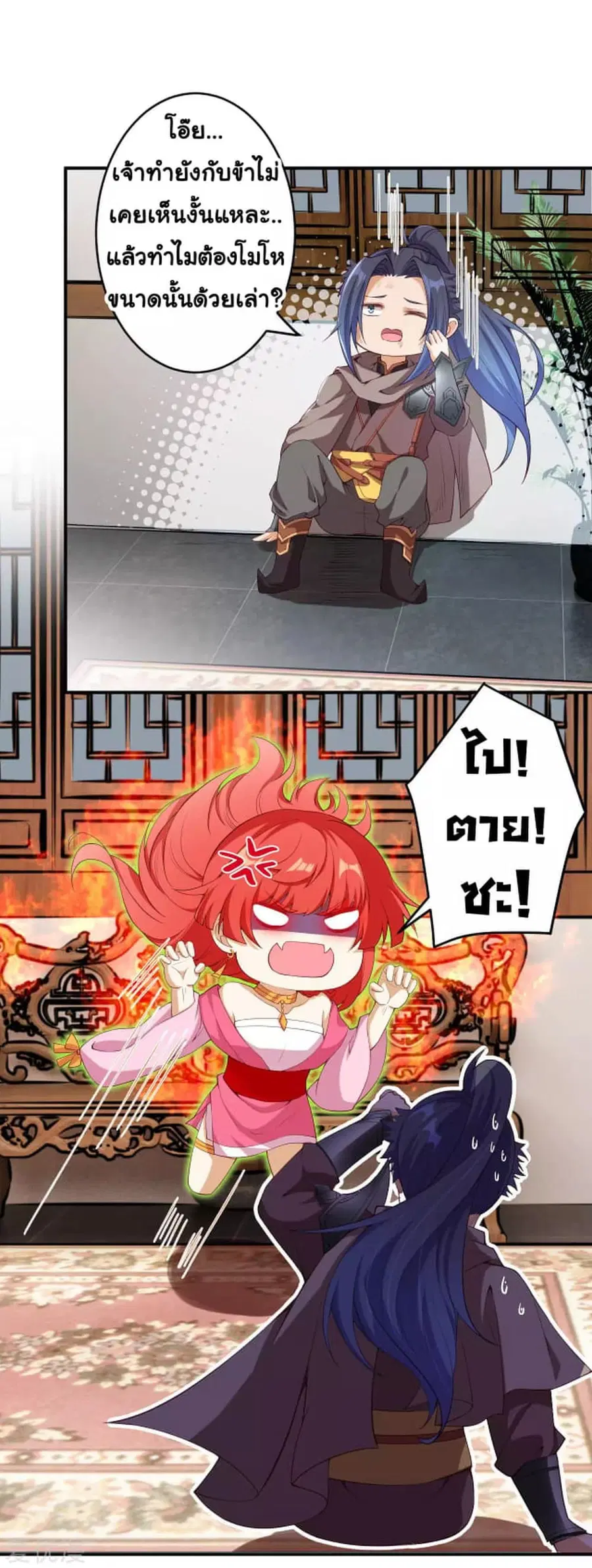 Against the Gods ตอนที่ 299 หน้า 3