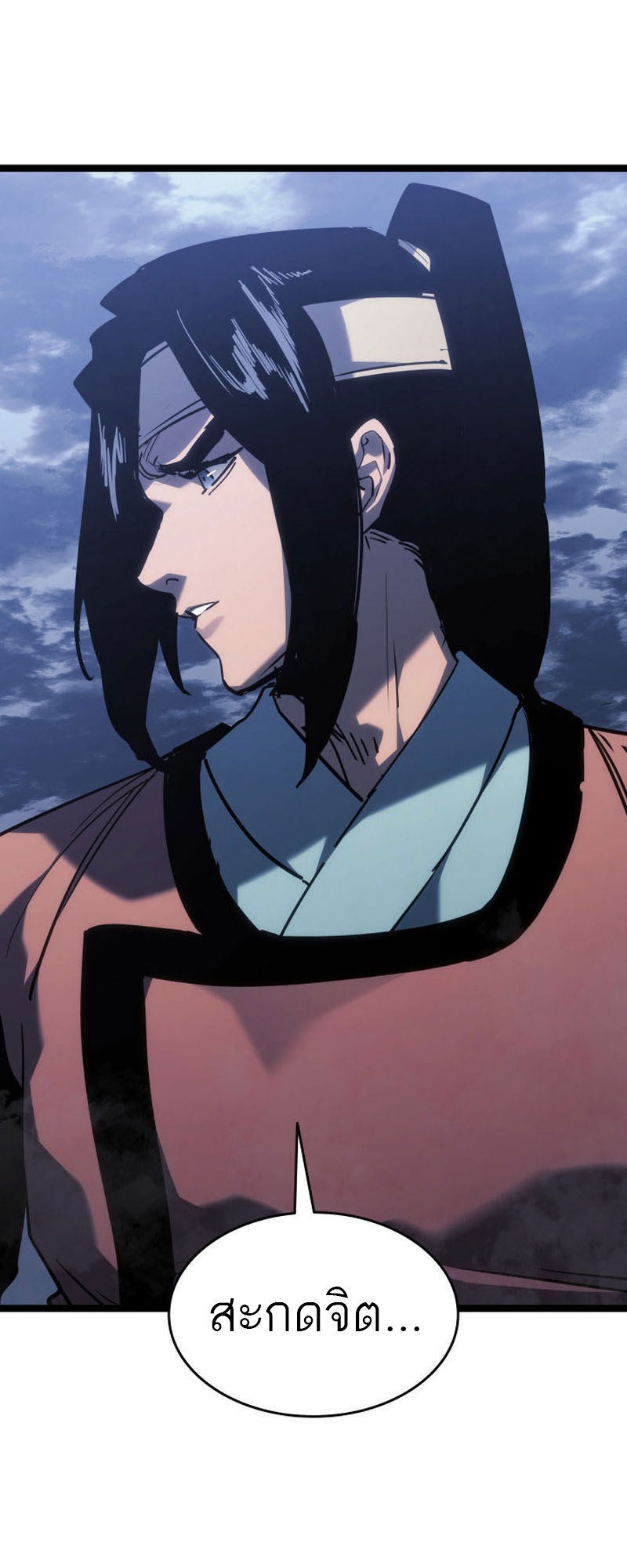 Reaper of the Drifting Moon ตอนที่ 75 หน้า 27