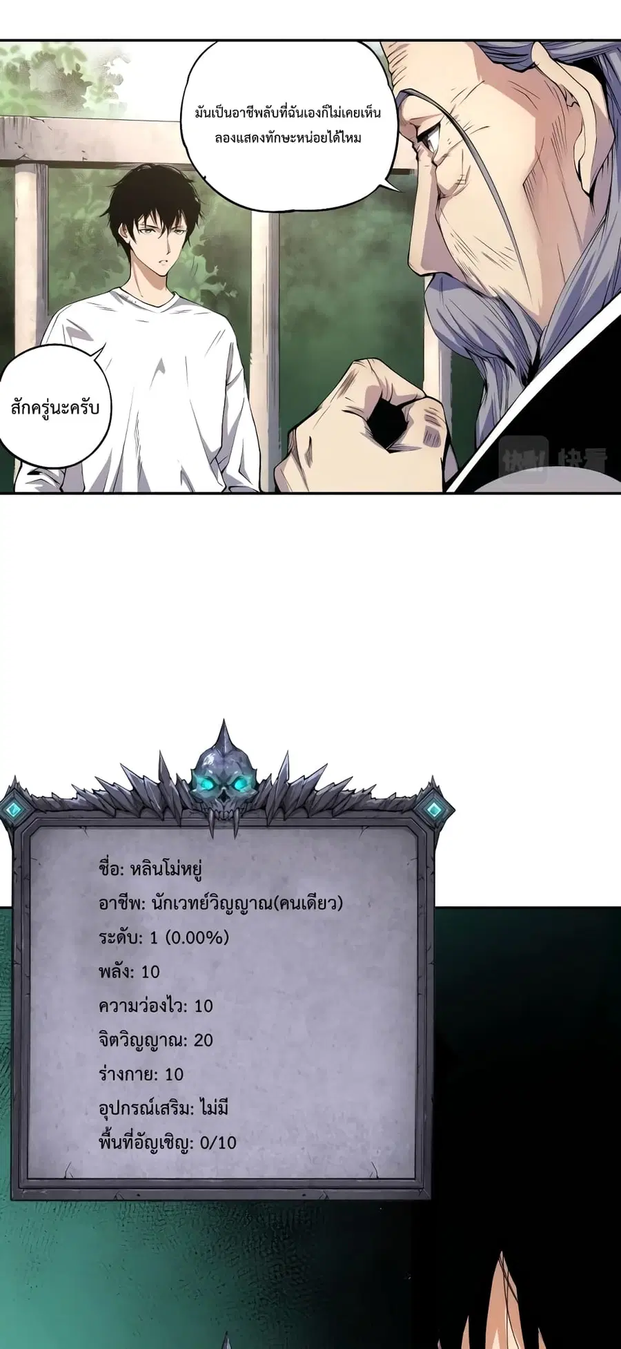Necromancer King of The Scourge ตอนที่ 1 หน้า 59
